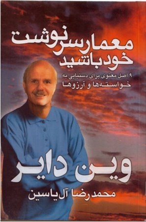 نمایش جزئیات برای  معمار سرنوشت خود باشید تصویر  معمار سرنوشت خود باشید