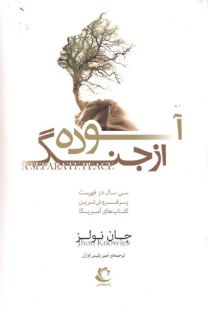 نمایش جزئیات برای  آسوده از جنگ تصویر  آسوده از جنگ