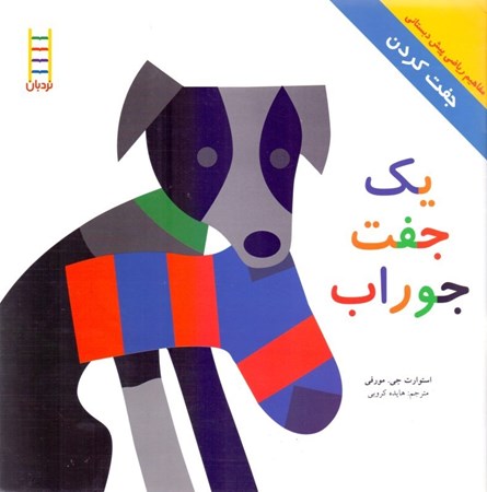 نمایش جزئیات برای  1 جفت جوراب تصویر  1 جفت جوراب