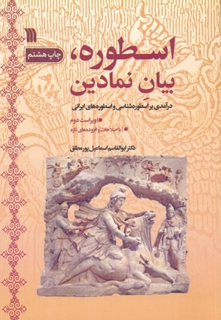 نمایش جزئیات برای  اسطوره بیان نمادین تصویر  اسطوره بیان نمادین