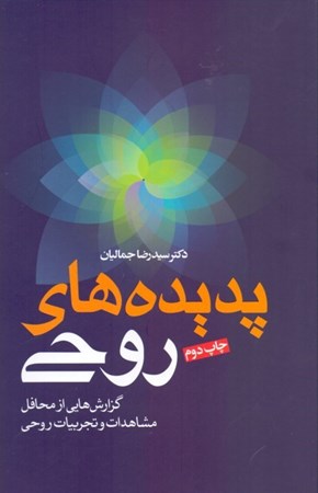 نمایش جزئیات برای  پدیدههای روحی تصویر  پدیدههای روحی