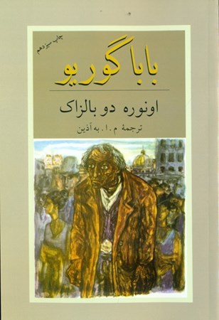 نمایش جزئیات برای  باباگوریو تصویر  باباگوریو