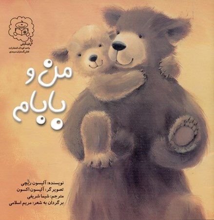 نمایش جزئیات برای  من و بابام تصویر  من و بابام