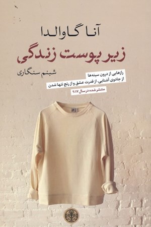 نمایش جزئیات برای  زیر پوست زندگی تصویر  زیر پوست زندگی