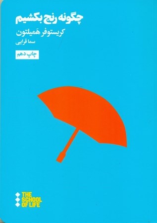 نمایش جزئیات برای  چگونه رنج بکشیم تصویر  چگونه رنج بکشیم
