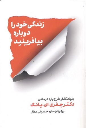 نمایش جزئیات برای  زندگی خود را دوباره بیافرینید تصویر  زندگی خود را دوباره بیافرینید