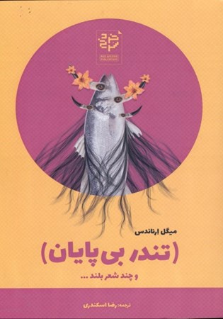 نمایش جزئیات برای  تندر بیپایان و چند شعر بلند تصویر  تندر بیپایان و چند شعر بلند