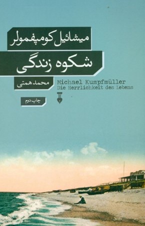 نمایش جزئیات برای  شکوه زندگی تصویر  شکوه زندگی