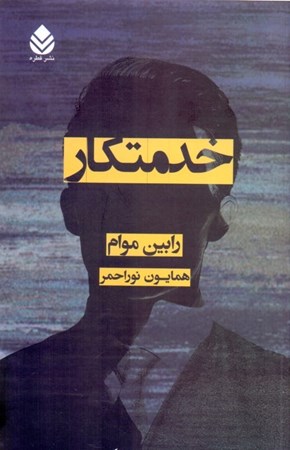 نمایش جزئیات برای  خدمتکار تصویر  خدمتکار