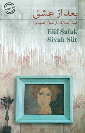 نمایش جزئیات برای  بعد از عشق تصویر  بعد از عشق