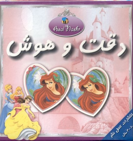 نمایش جزئیات برای  دقت و هوش (سیندرلا) تصویر  دقت و هوش (سیندرلا)