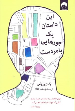 نمایش جزئیات برای  این داستان 1 جورهایی بامزهست تصویر  این داستان 1 جورهایی بامزهست