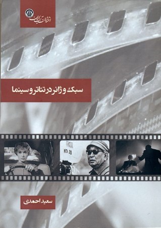 نمایش جزئیات برای  سبک و ژانر در سینما و تئاتر تصویر  سبک و ژانر در سینما و تئاتر