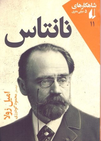 نمایش جزئیات برای  نانتاس (شاهکارهای 5 میلیمتری) تصویر  نانتاس (شاهکارهای 5 میلیمتری)