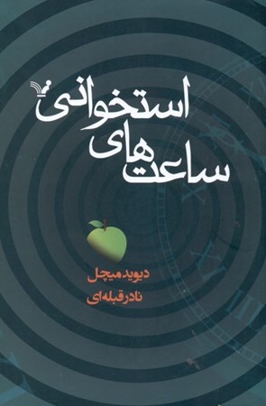 نمایش جزئیات برای  ساعتهای استخوانی تصویر  ساعتهای استخوانی