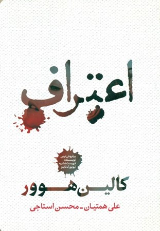 نمایش جزئیات برای  اعتراف تصویر  اعتراف