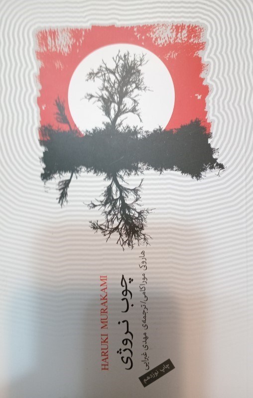 نمایش جزئیات برای  چوب نروژی تصویر  چوب نروژی