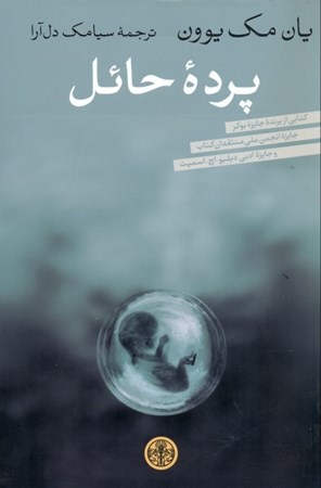 نمایش جزئیات برای  پرده حائل تصویر  پرده حائل