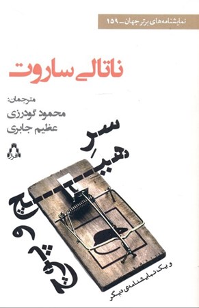 نمایش جزئیات برای  سر هیچ و پوچ و 1 نمایشنامه دیگر (نمایشنامه) تصویر  سر هیچ و پوچ و 1 نمایشنامه دیگر (نمایشنامه)