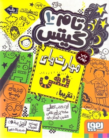 نمایش جزئیات برای  تام گیتس 10 (مهارتهای خفن تقریبا) تصویر  تام گیتس 10 (مهارتهای خفن تقریبا)