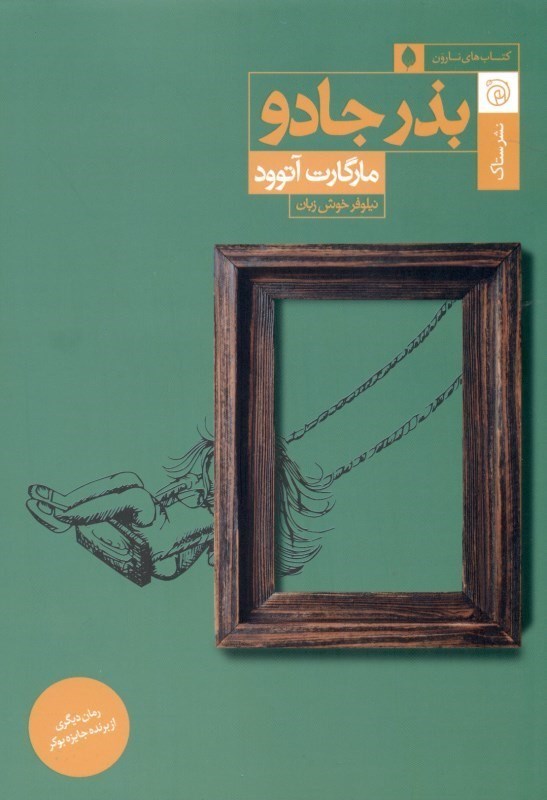 نمایش جزئیات برای  تخم جادو (بذر جادو) نمایشنامه تصویر  تخم جادو (بذر جادو) نمایشنامه