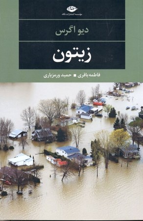 نمایش جزئیات برای  زیتون تصویر  زیتون