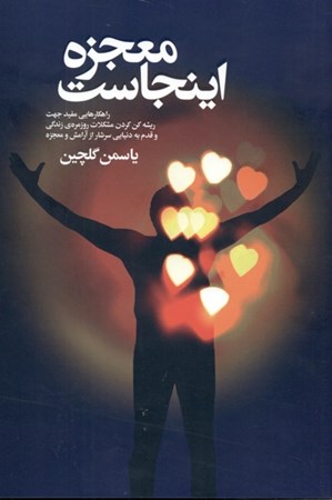 نمایش جزئیات برای  معجزه اینجاست تصویر  معجزه اینجاست