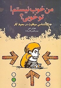 نمایش جزئیات برای  من خوب نیستم تو خوبی تصویر  من خوب نیستم تو خوبی