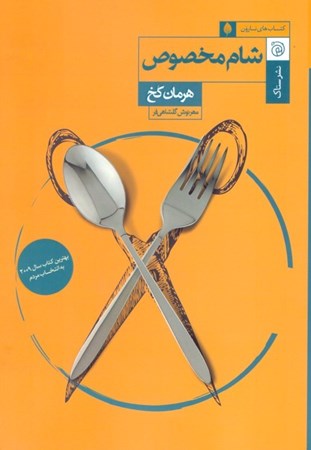 نمایش جزئیات برای  شام مخصوص تصویر  شام مخصوص