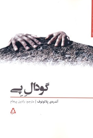 نمایش جزئیات برای  گودال پی تصویر  گودال پی