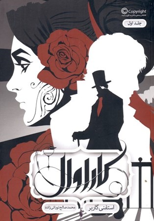 نمایش جزئیات برای  کاراوال 1 تصویر  کاراوال 1