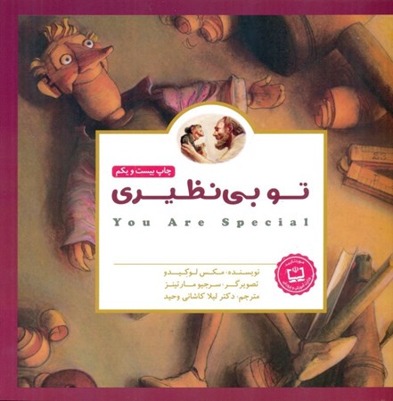 نمایش جزئیات برای  تو بینظیری تصویر  تو بینظیری