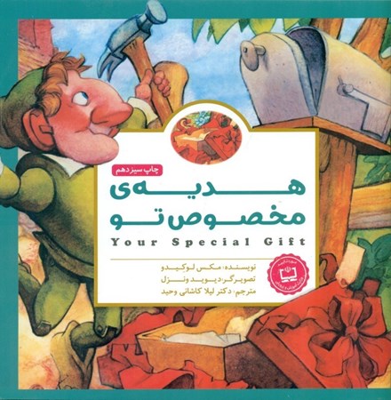 نمایش جزئیات برای  هدیه مخصوص تو تصویر  هدیه مخصوص تو