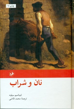 نمایش جزئیات برای  نان و شراب (گالینگور) تصویر  نان و شراب (گالینگور)