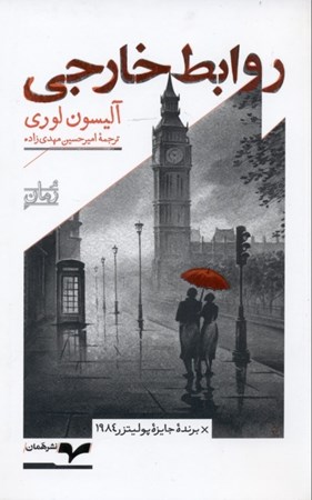 نمایش جزئیات برای  روابط خارجی تصویر  روابط خارجی