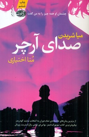 نمایش جزئیات برای  صدای آرچر تصویر  صدای آرچر