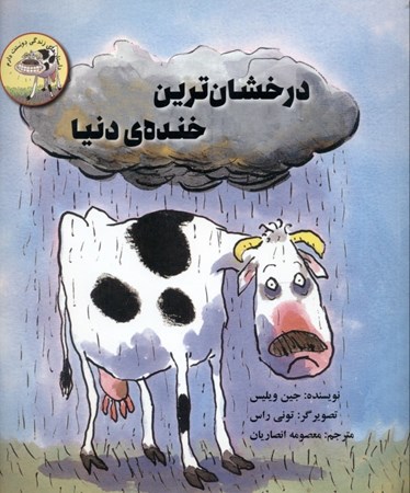 نمایش جزئیات برای  درخشانترین خنده دنیا تصویر  درخشانترین خنده دنیا