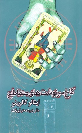 نمایش جزئیات برای  کاخ سرنوشتهای متقاطع تصویر  کاخ سرنوشتهای متقاطع