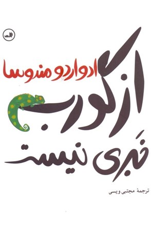 نمایش جزئیات برای  از گورب خبری نیست تصویر  از گورب خبری نیست