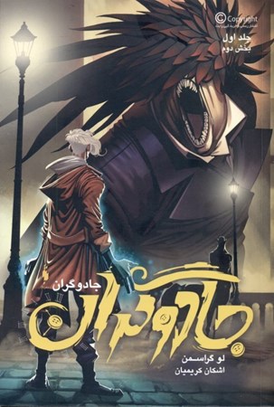 نمایش جزئیات برای  جادوگران 1 (بخش دوم) تصویر  جادوگران 1 (بخش دوم)