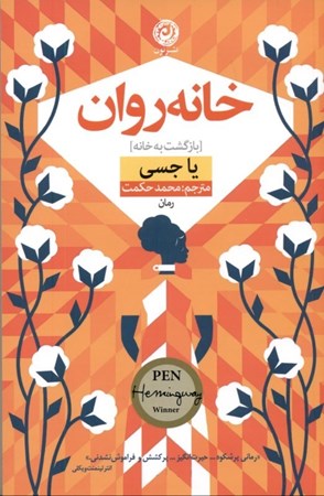 نمایش جزئیات برای  خانهروان تصویر  خانهروان