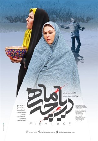 نمایش جزئیات برای  دریاچه ماهی (دیویدی) تصویر  دریاچه ماهی (دیویدی)