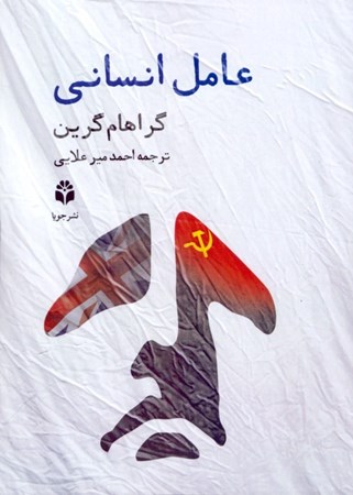 نمایش جزئیات برای  عامل انسانی تصویر  عامل انسانی