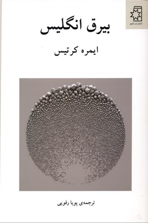 نمایش جزئیات برای  بیرق انگلیس  تصویر  بیرق انگلیس