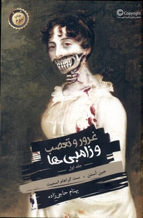 نمایش جزئیات برای  ظهور وحشتانگیزها 1 (مجموعه غرور و تعصب و زامبیها جلد صفر 1) تصویر  ظهور وحشتانگیزها 1 (مجموعه غرور و تعصب و زامبیها جلد صفر 1)