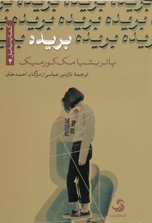 نمایش جزئیات برای  بریده تصویر  بریده