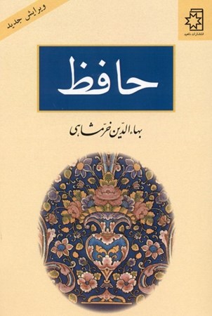 نمایش جزئیات برای  حافظ تصویر  حافظ