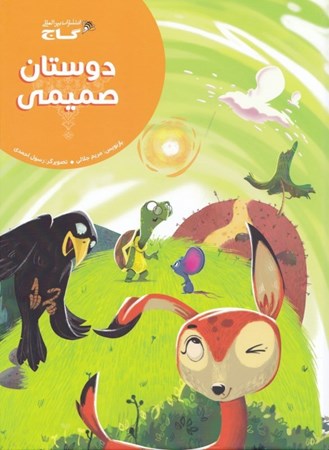 نمایش جزئیات برای  دوستان صمیمی تصویر  دوستان صمیمی