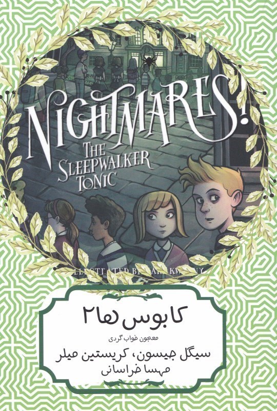 نمایش جزئیات برای  معجون خوابگردی (کابوسها 2) تصویر  معجون خوابگردی (کابوسها 2)