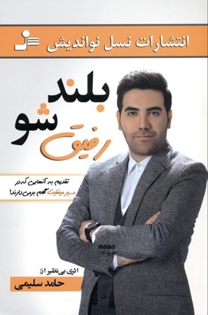 نمایش جزئیات برای  بلند شو رفیق تصویر  بلند شو رفیق